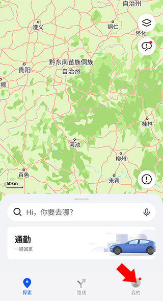 华为地图最新版截图3