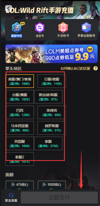 英雄联盟手游国际服怎么充值