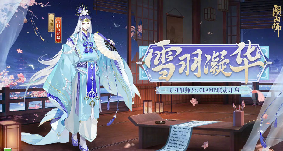 阴阳师晴明雪羽凝华皮肤获取方法