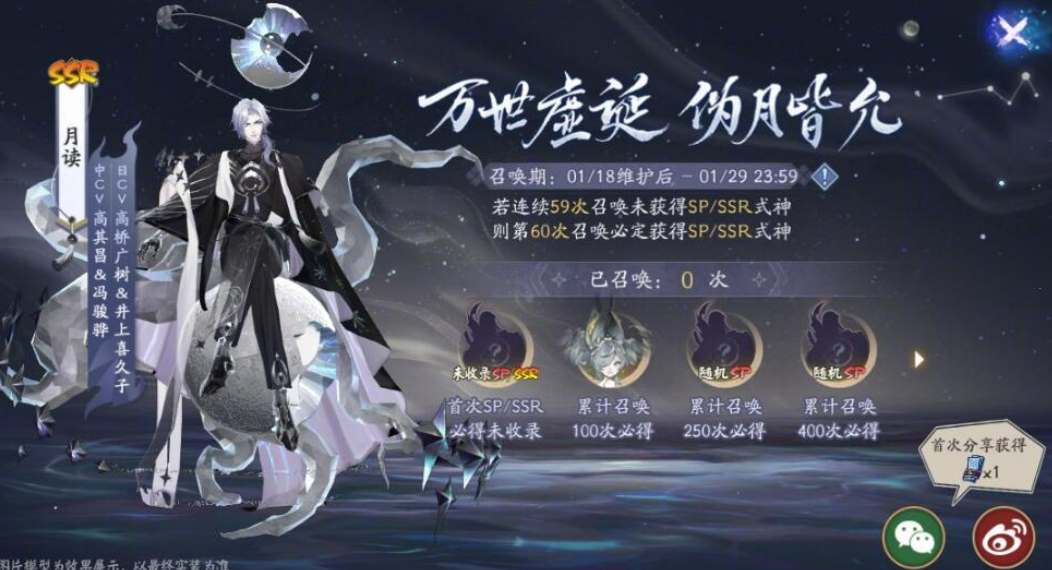 阴阳师2023神眷符咒保底解析