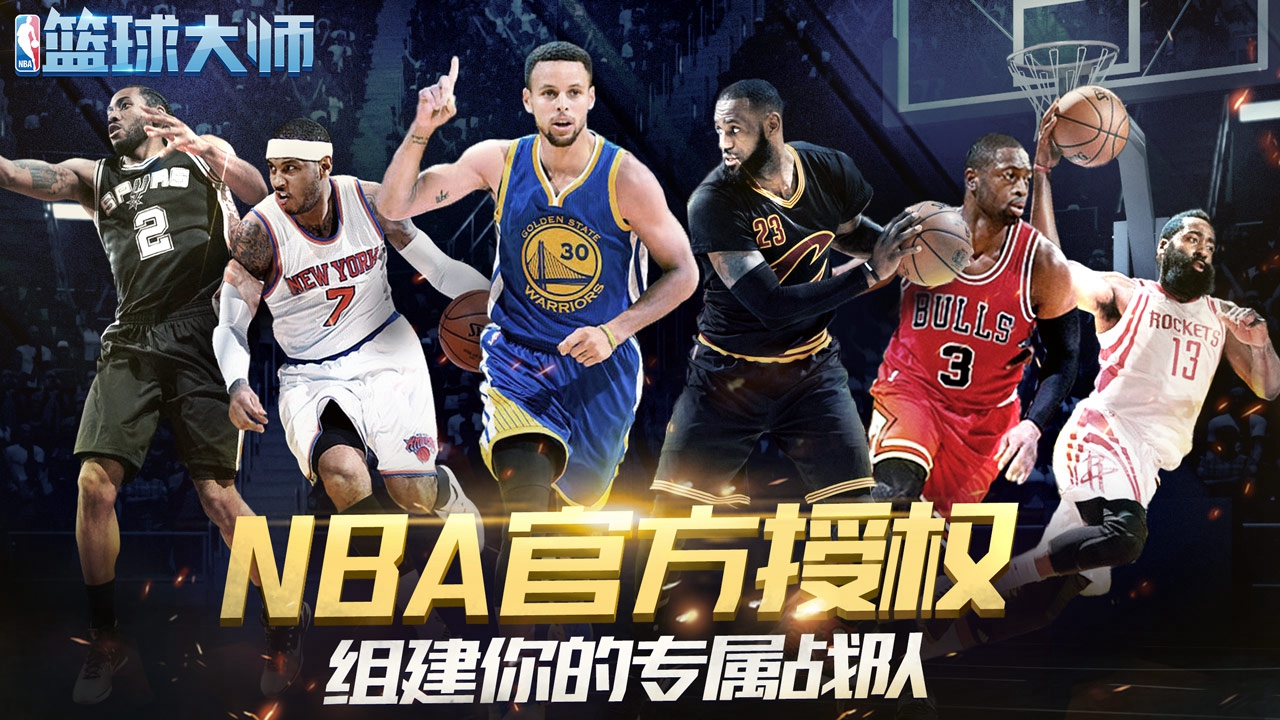 nba篮球大师新区怎么充值划算