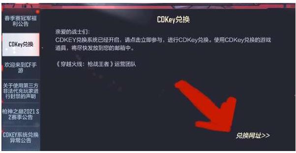 cf手游cdkey兑换码2023汇总