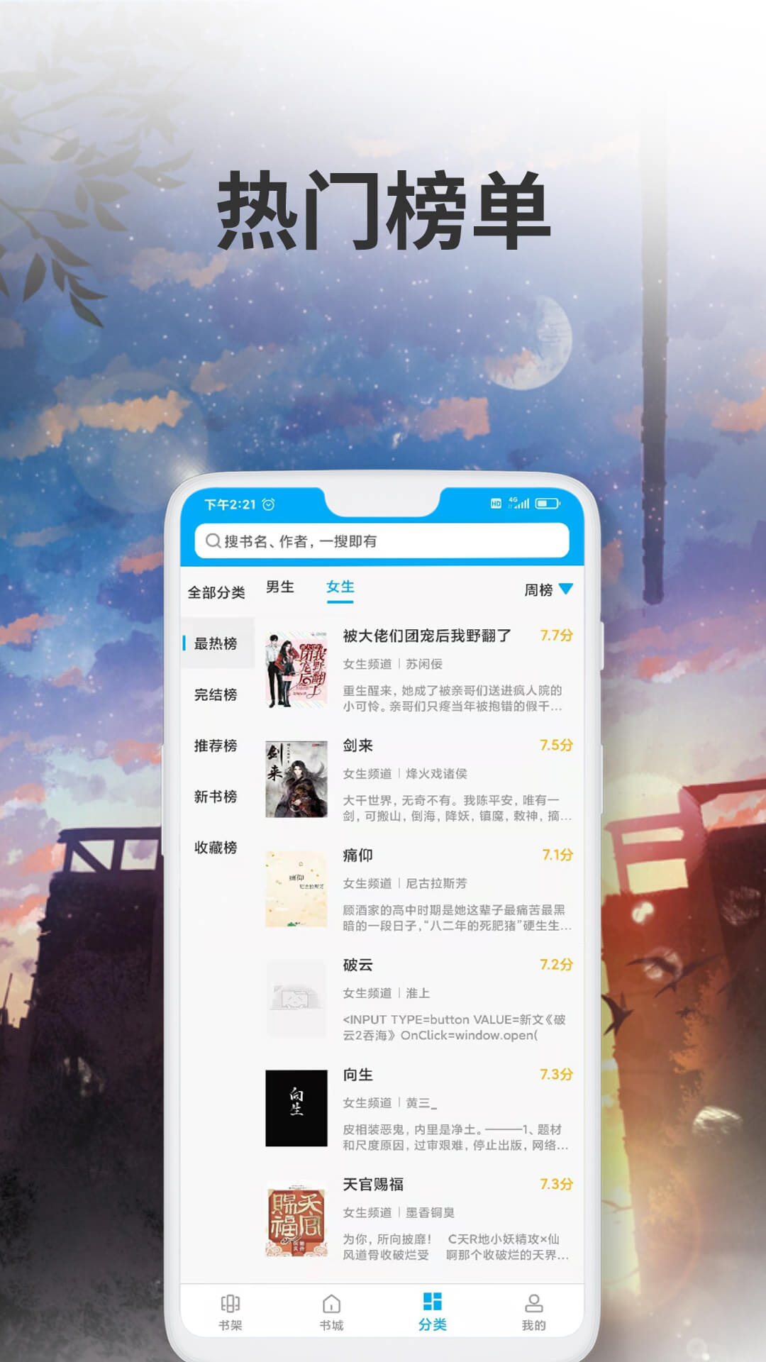 爱尚小说app官方版