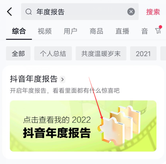 抖音2023年度报告怎么看