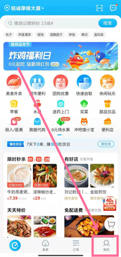 饿了么怎么取消免密支付