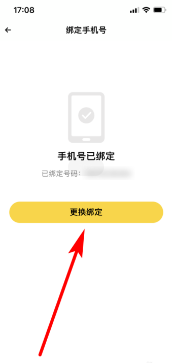 戏鲸怎么更换绑定的手机号