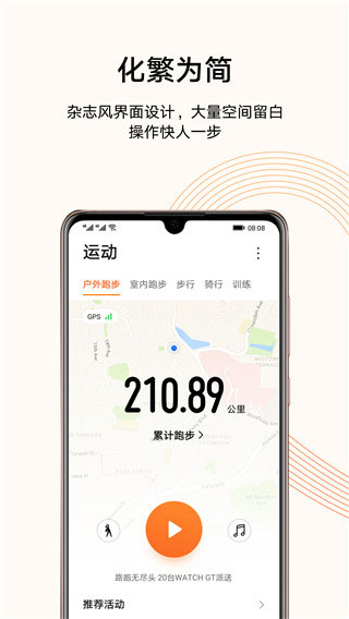 华为运动健康app最新版截图2
