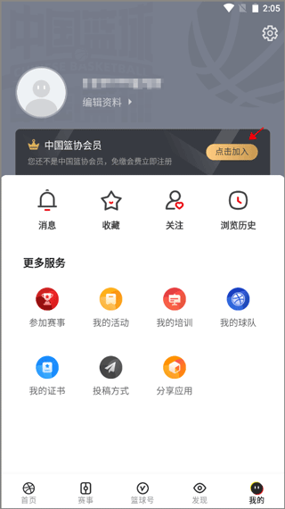 中国篮球app如何成为中国篮协会员