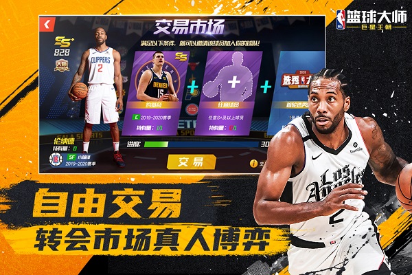 NBA篮球大师内购版截图3