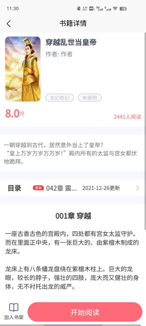 云读小说app