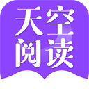 天空小说阅读app
