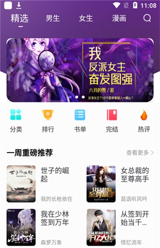 天空小说阅读app