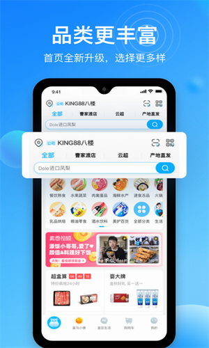 河马生鲜菜app官方版