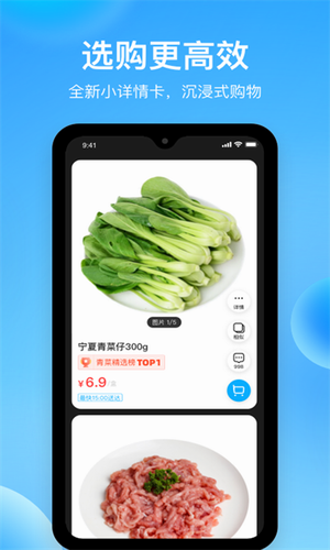 河马生鲜菜app官方版截图2