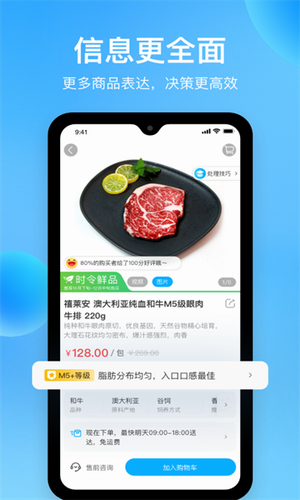 河马生鲜菜app官方版截图1