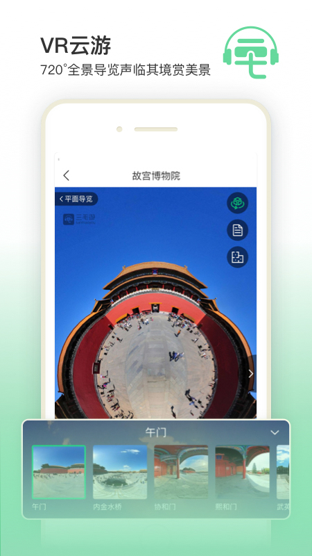 三毛游app新版截图2