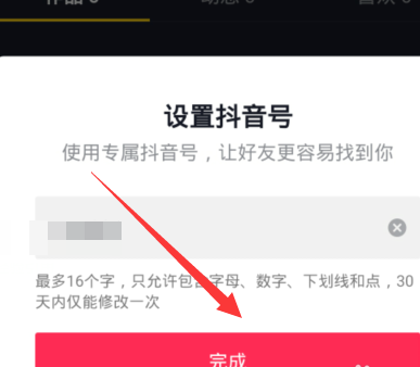 抖音如何设置专属抖音号码