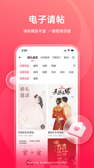 婚礼纪app官方版截图1