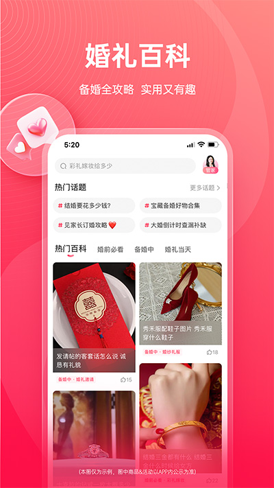 婚礼纪app官方版截图3