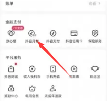 抖音月付怎么取消关闭