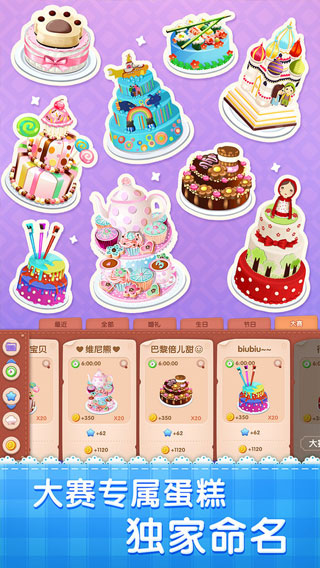梦幻蛋糕店手机版截图2