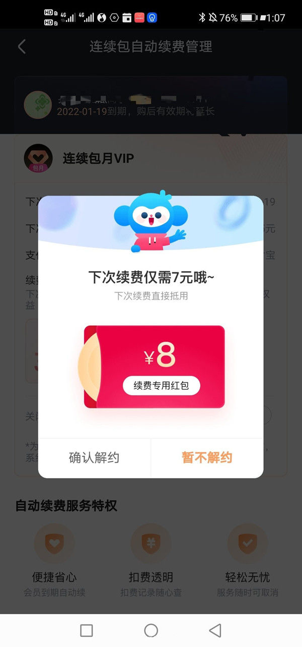 优酷会员自动续费怎么取消