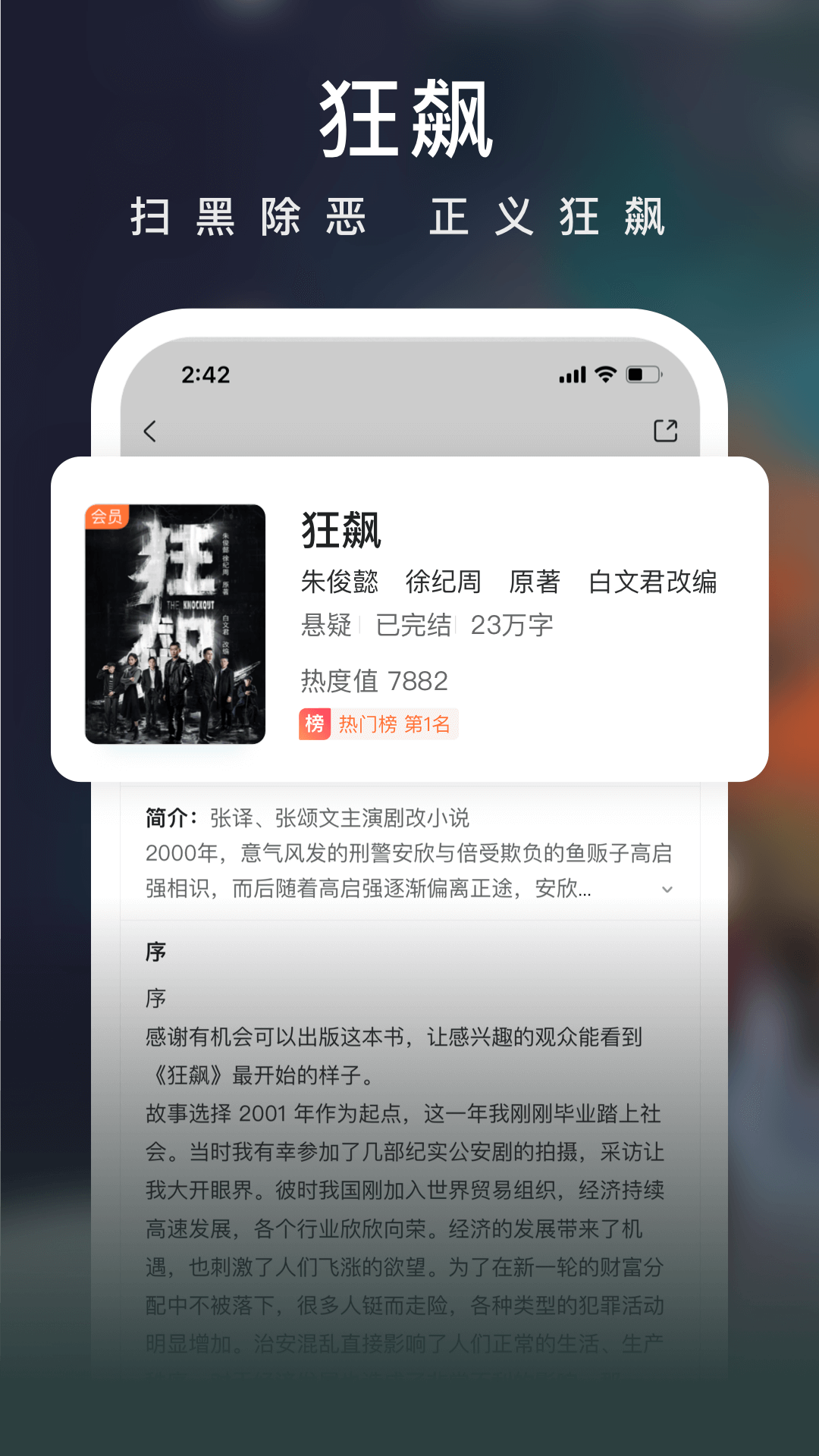 爱奇艺小说官网版截图2