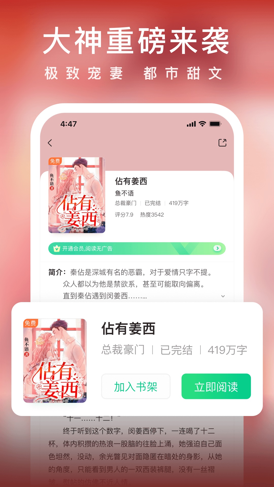 爱奇艺小说官网版截图3