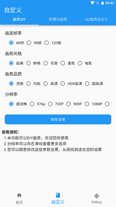 画质魔盒截图2