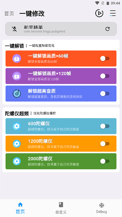 画质魔盒截图3