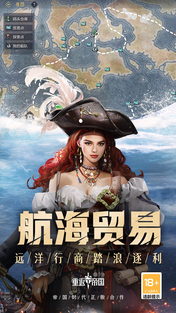 重返帝国-航海时代中文版截图5