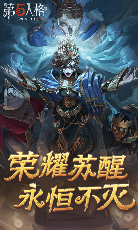 第五人格手游截图1