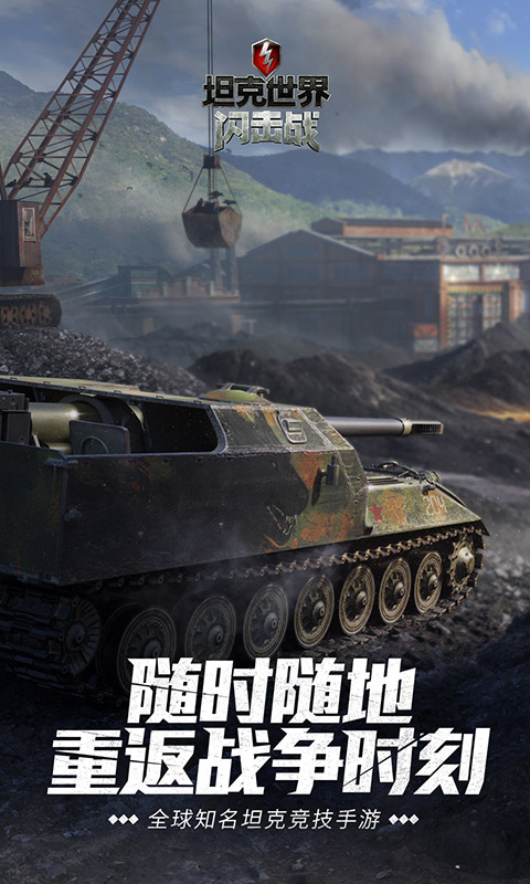 坦克世界闪击战中文版截图4