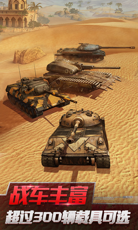 坦克世界闪击战无限版截图3