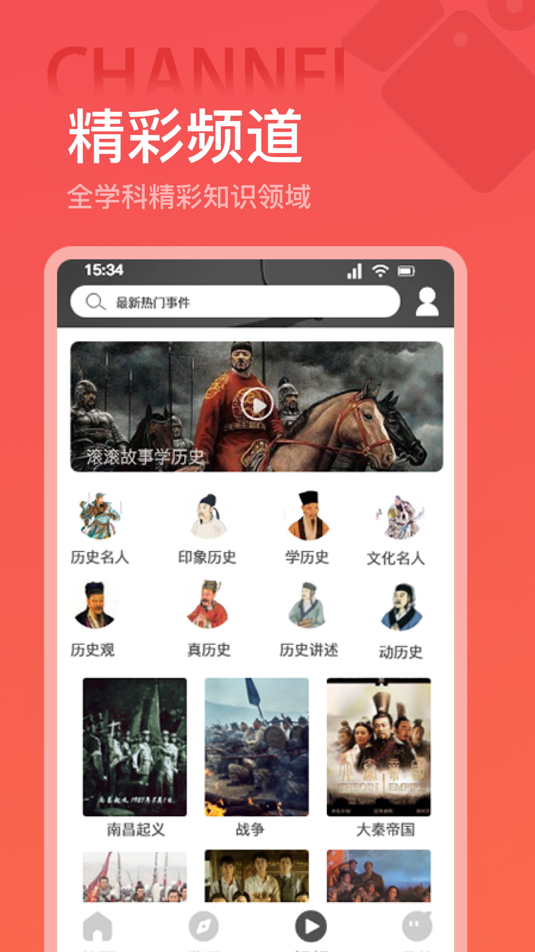 全世界历史截图4