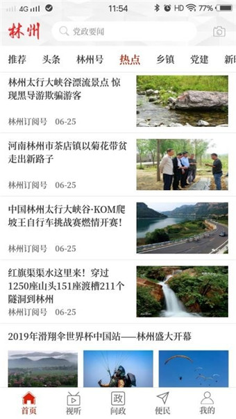 云上林州手机版截图1