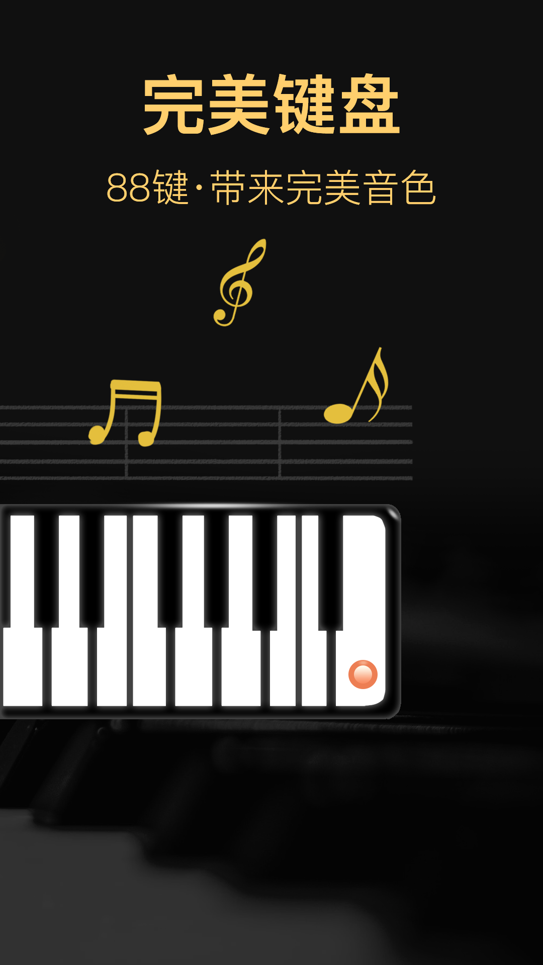 钢琴模拟器安卓版截图2
