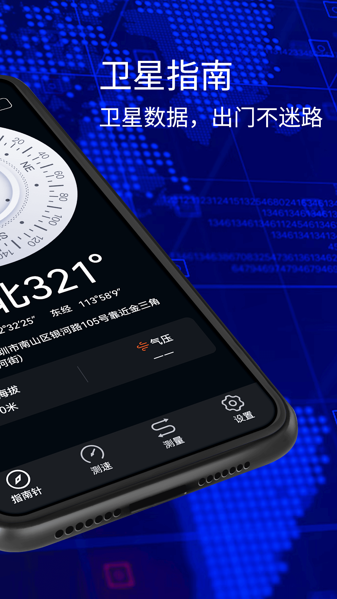 GPS指北针截图2