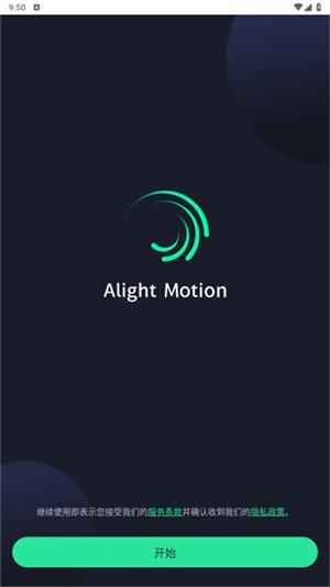 alight motion截图4