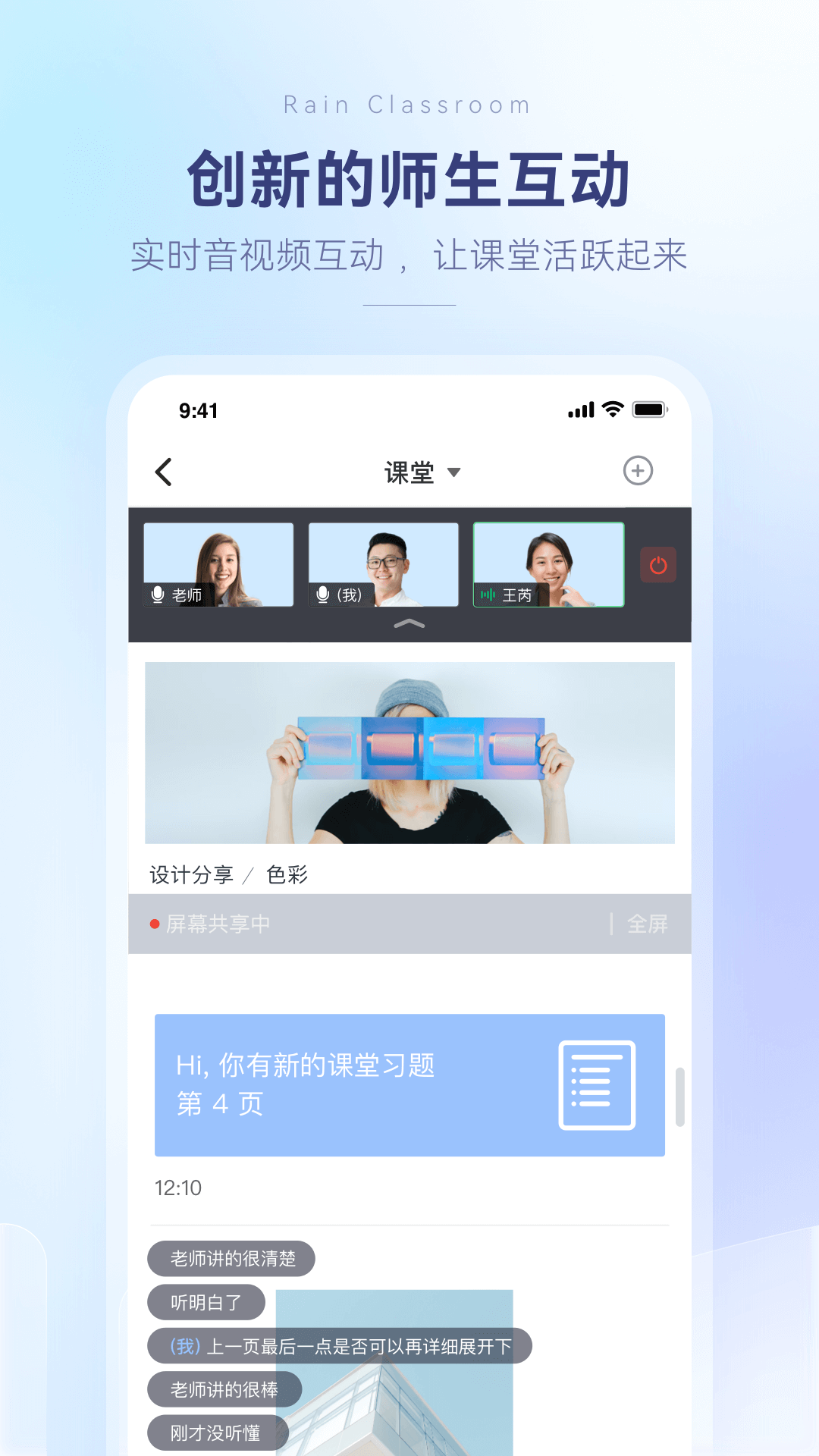 雨课堂手机版截图5