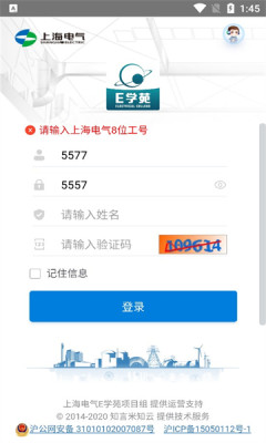 上海电气E学苑截图1