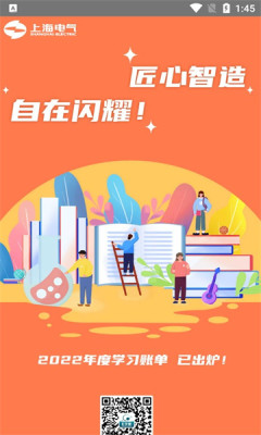 上海电气E学苑截图2