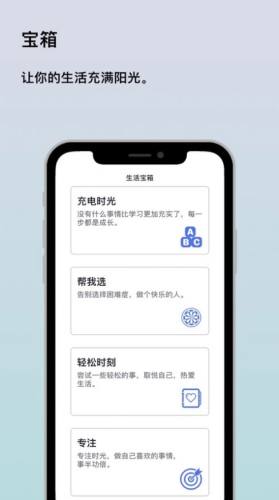 生活宝箱截图1