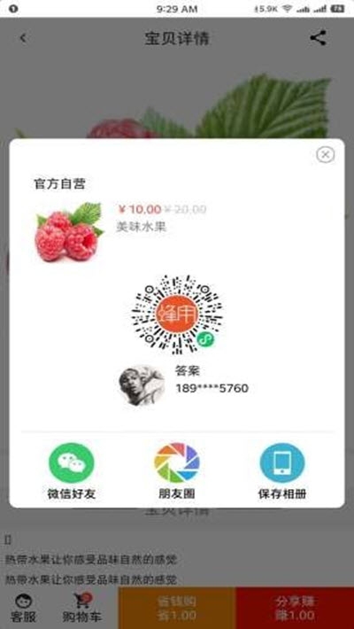 蜂用商城截图1