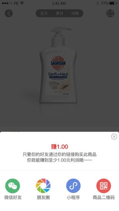 蜂用商城截图2