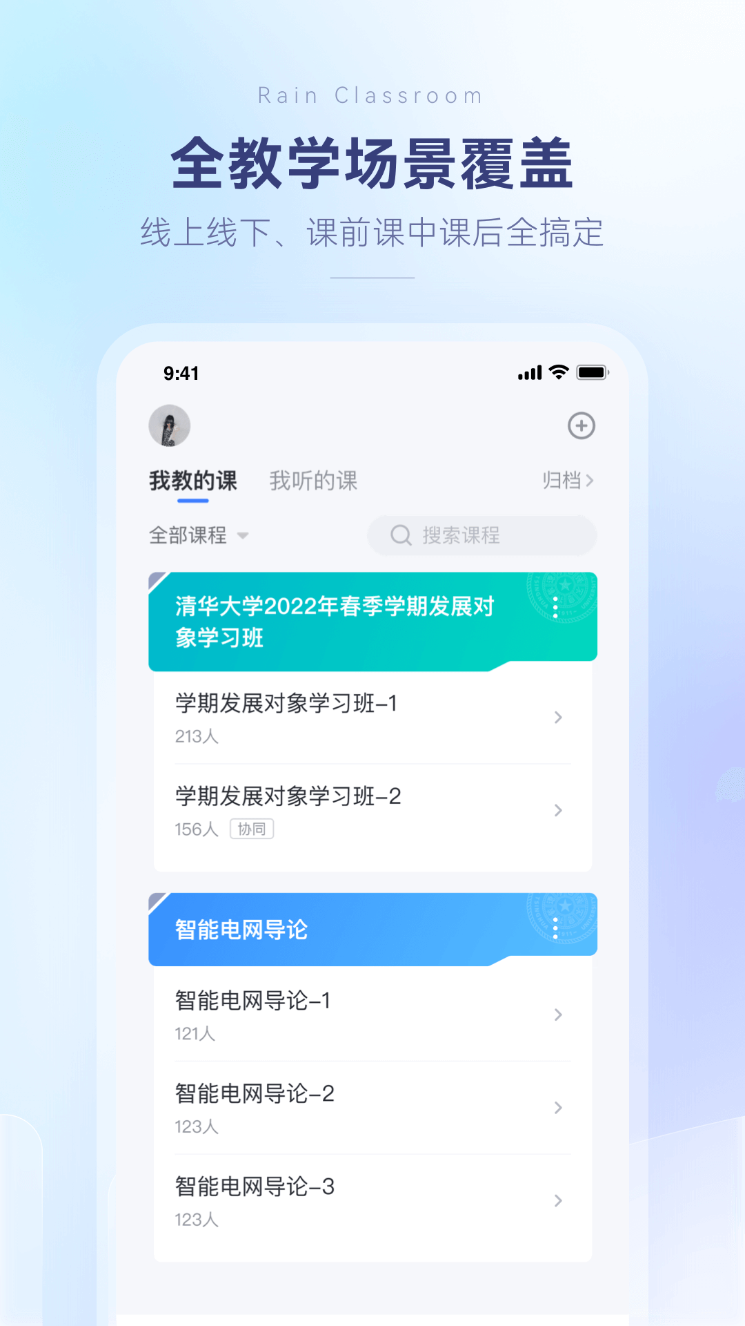 雨课堂官方版截图3