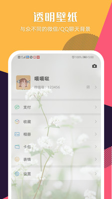 秀壁纸截图4