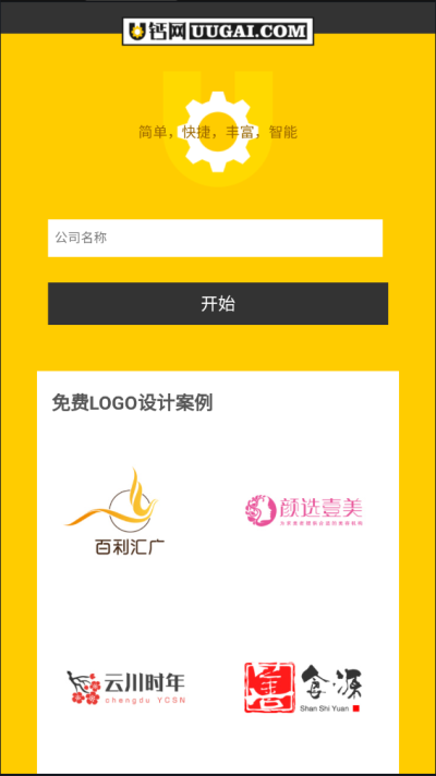 u钙网logo免费设计截图4