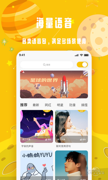 变声星球安卓版截图2