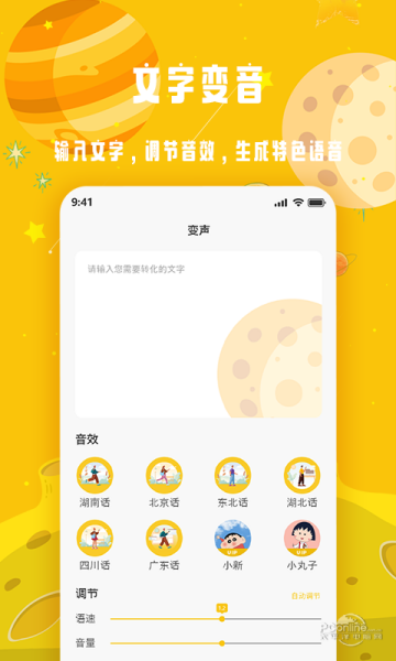 变声星球安卓版截图4